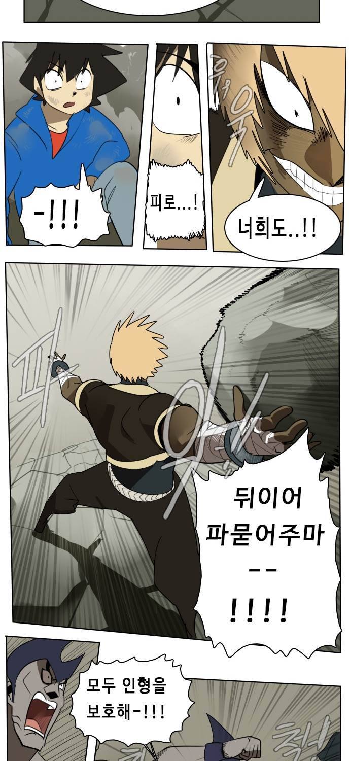 얼티미터 23화 - 여기는 참새, 내가 버틴다! 5