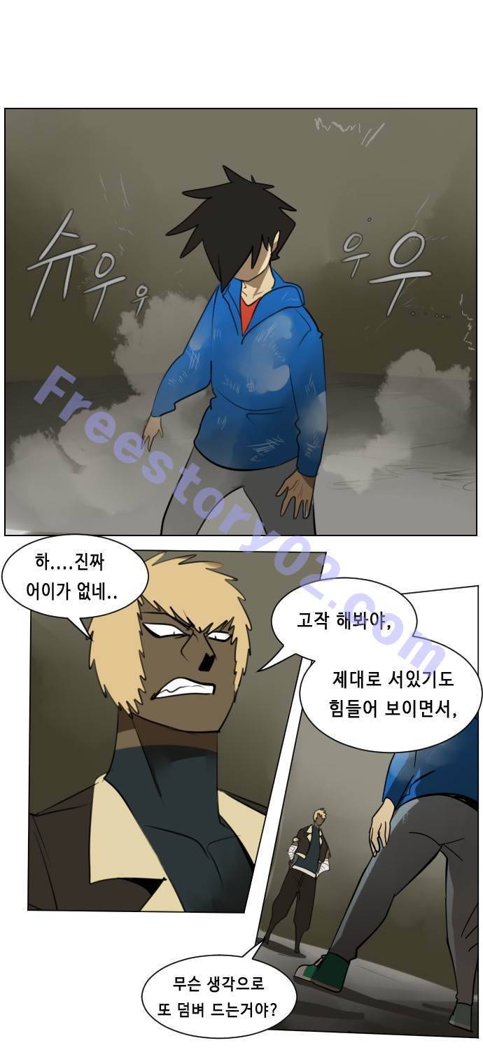 얼티미터 29화 - 마지막 일격 1