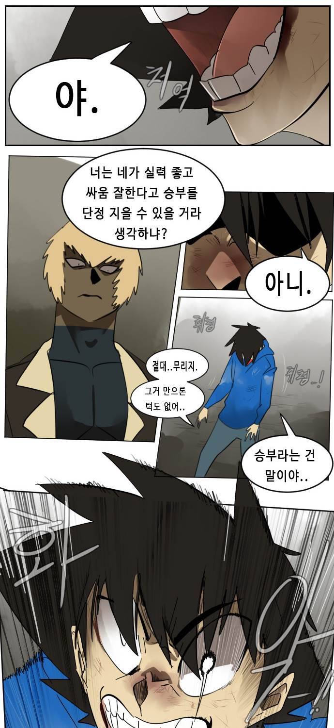 얼티미터 29화 - 마지막 일격 2