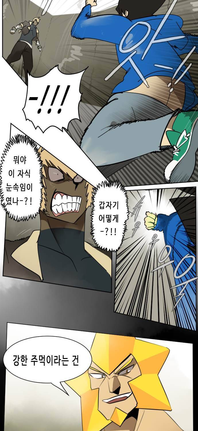 얼티미터 29화 - 마지막 일격 4