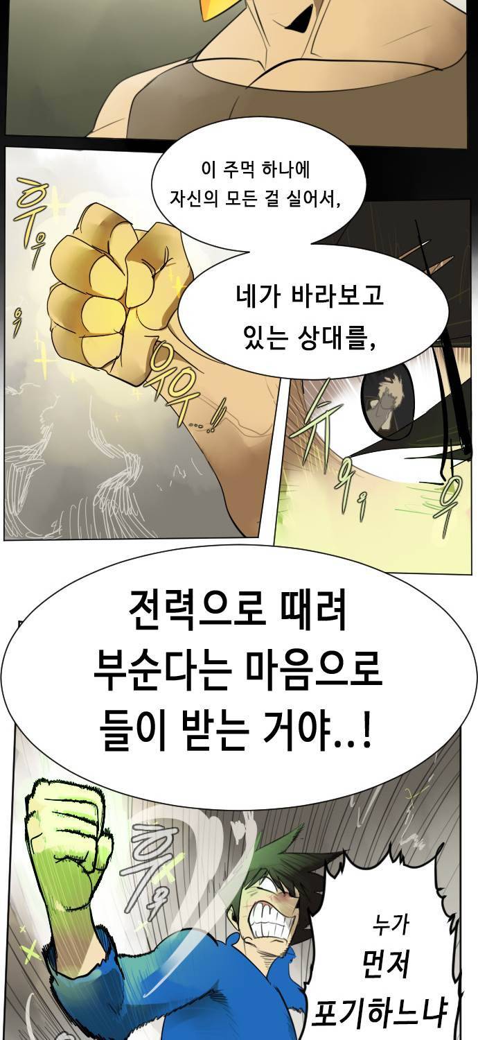 얼티미터 29화 - 마지막 일격 5