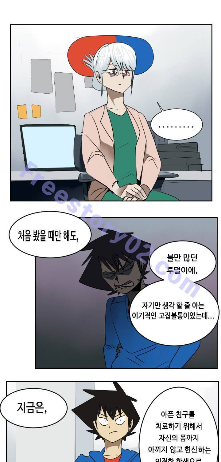 얼티미터 42화 - 본격적인 치료 1
