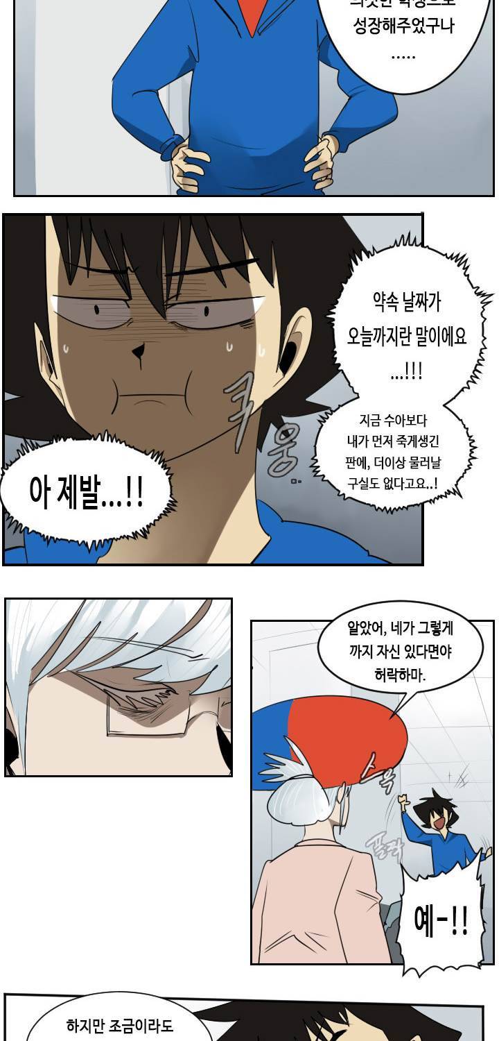 얼티미터 42화 - 본격적인 치료 2