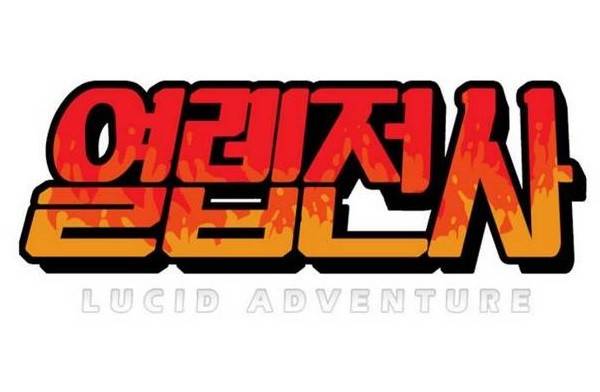 열렙전사 39화 1