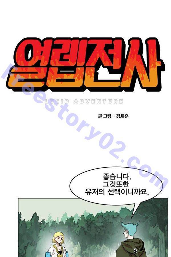 열렙전사 54화 1