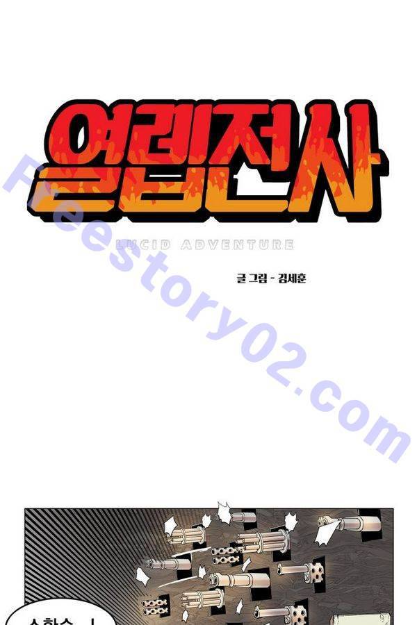 열렙전사 60화 1