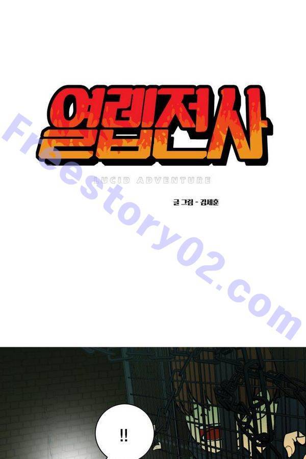 열렙전사 65화 1