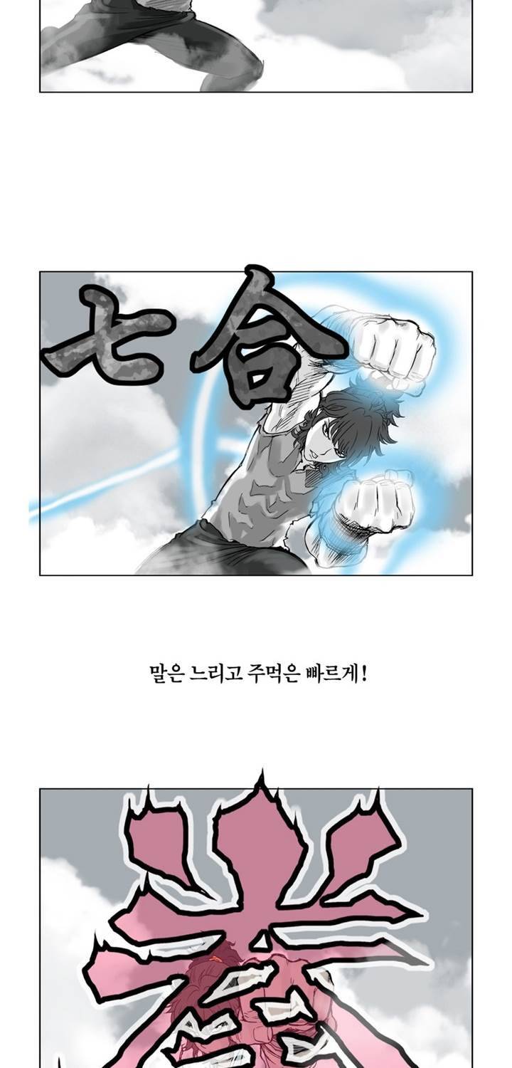 권왕무적 프롤로그 5