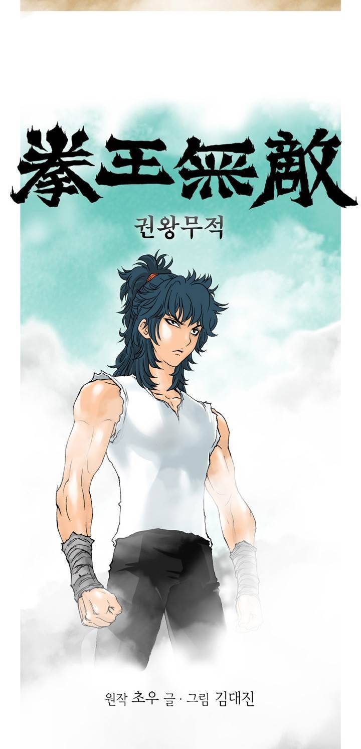 권왕무적 프롤로그 10