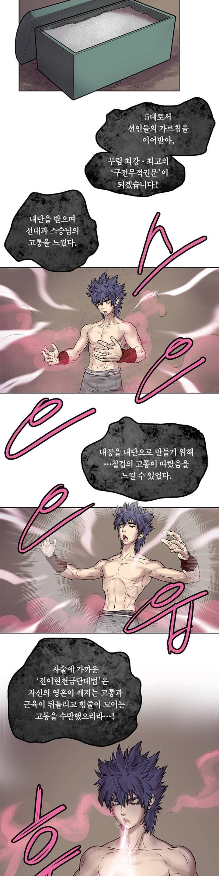 권왕무적 7화 4