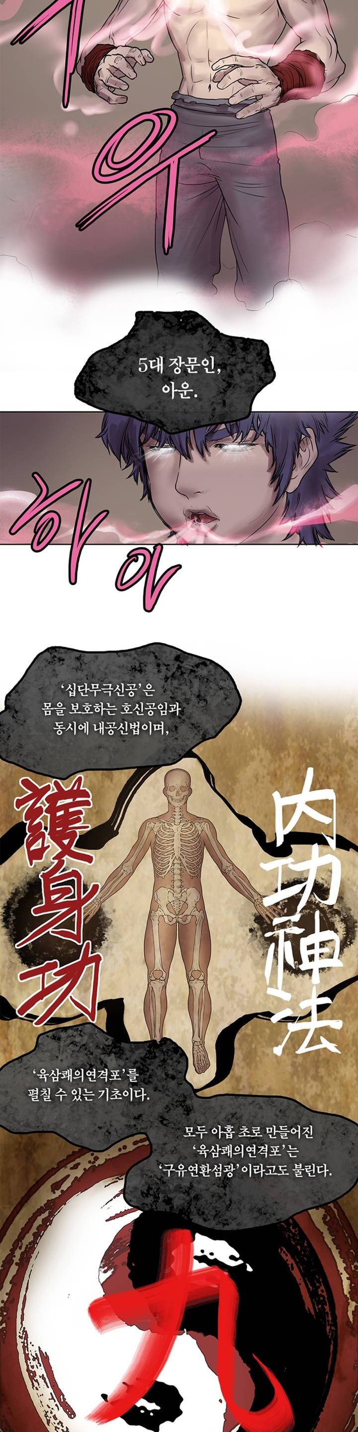 권왕무적 7화 5