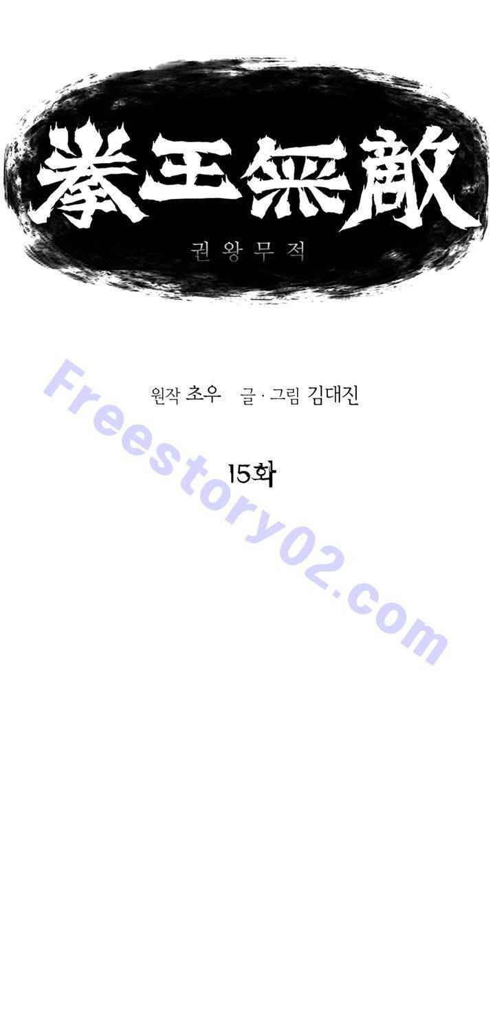 권왕무적 15화 1