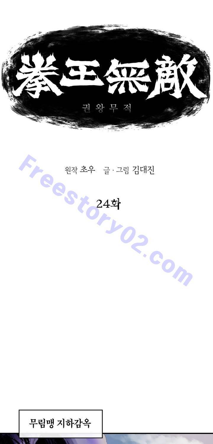 권왕무적 24화 1