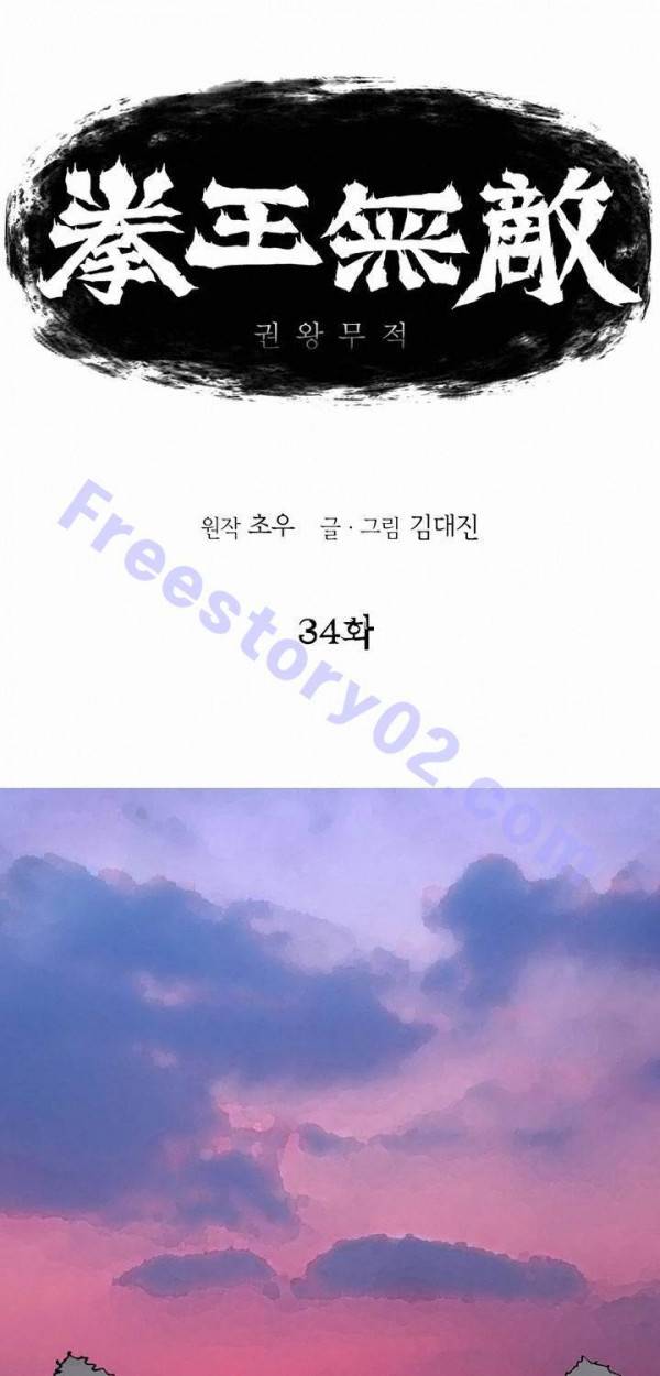 권왕무적 34화 1