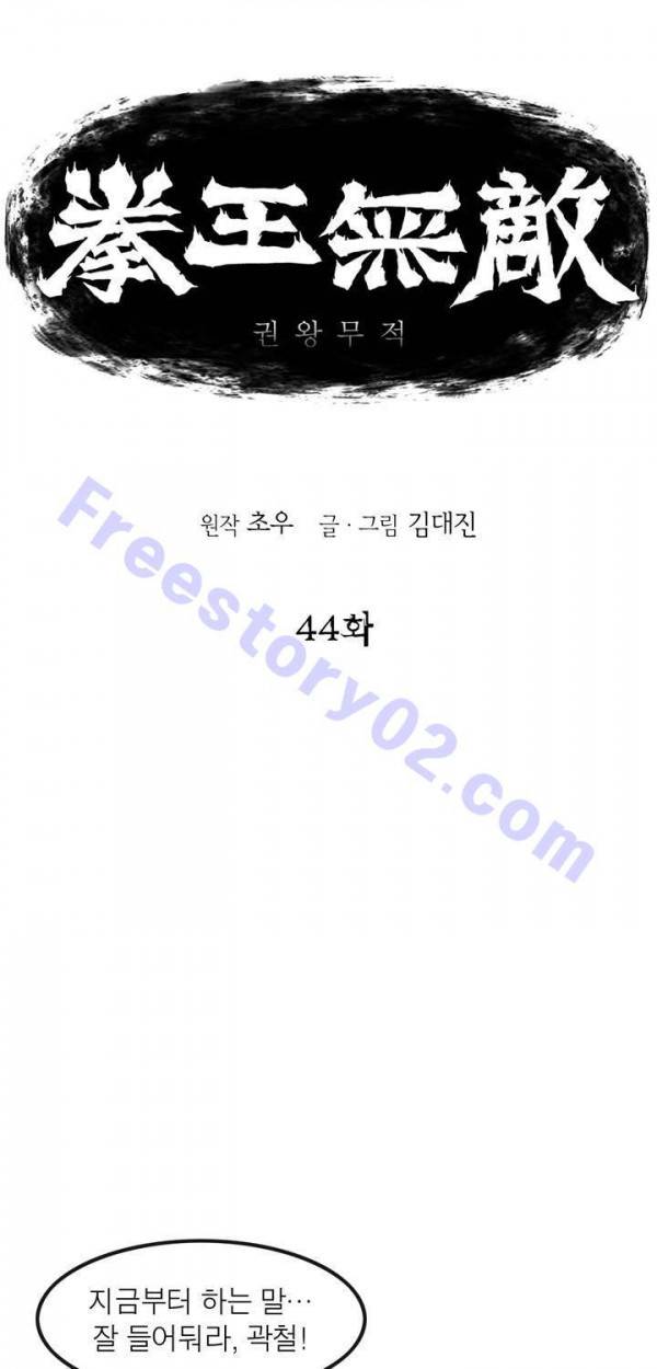 권왕무적 44화 1