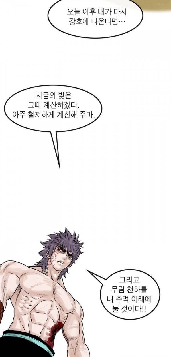 권왕무적 44화 4