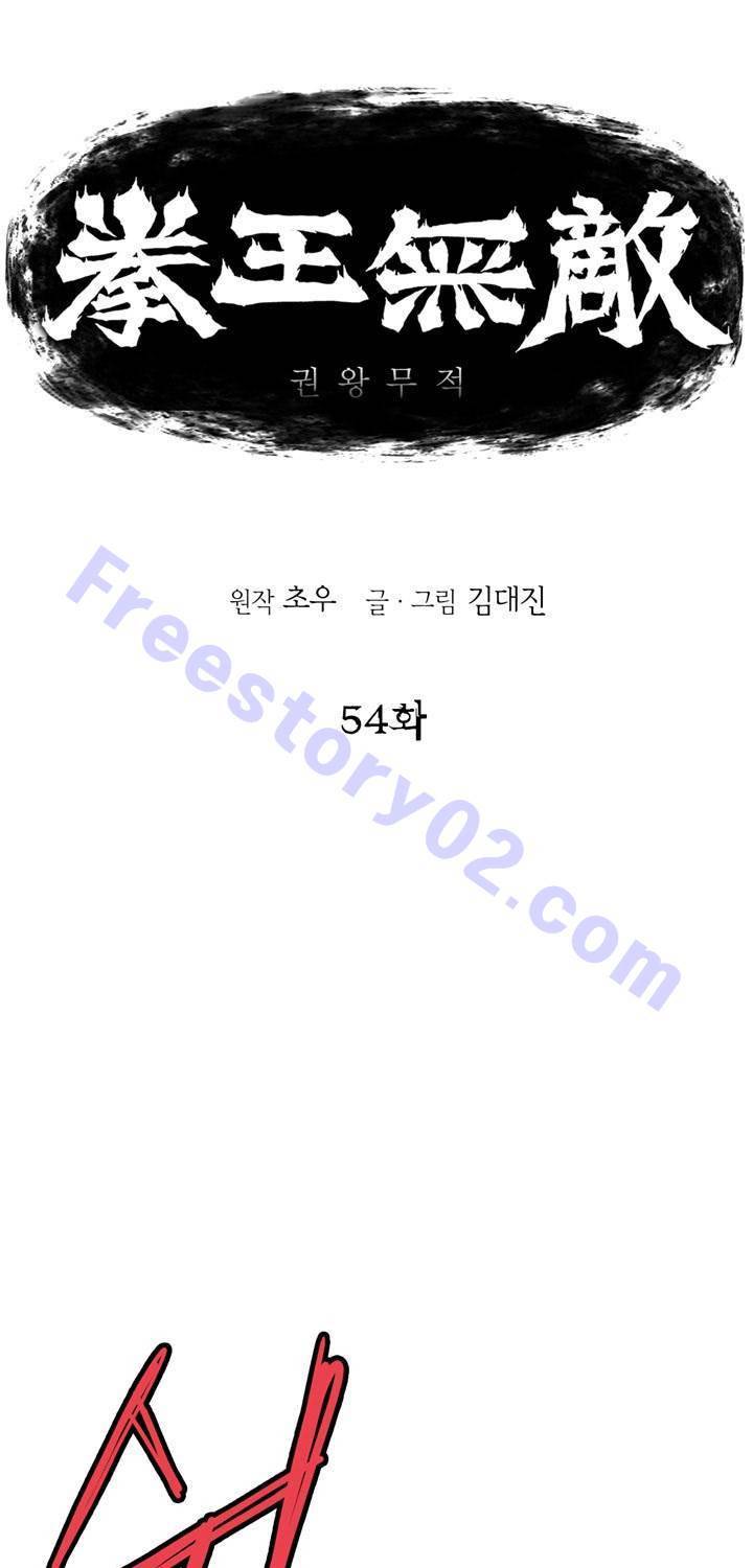 권왕무적 54화 1