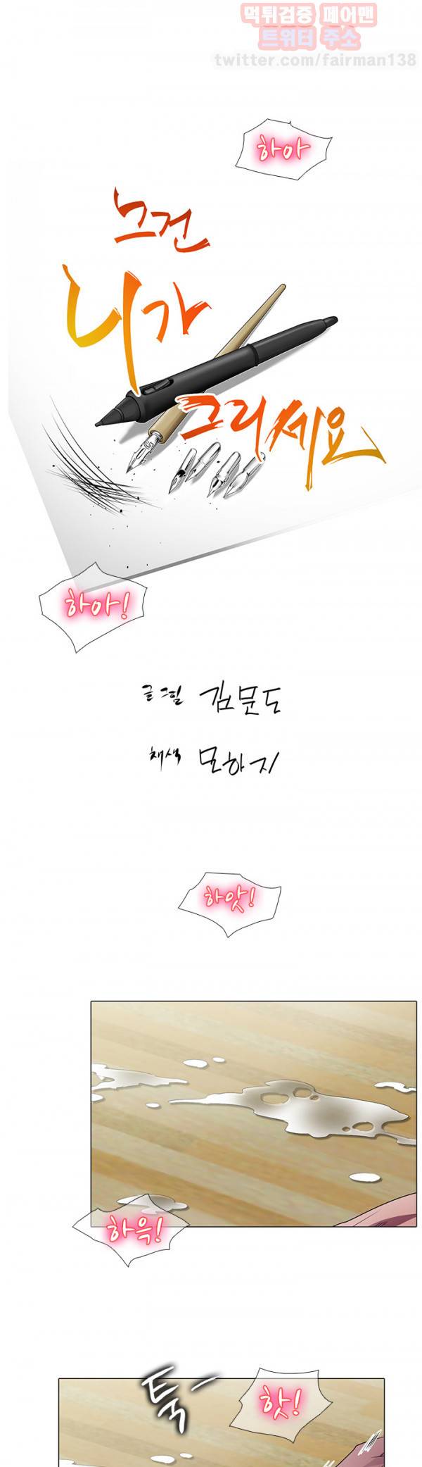 그건 니가 그리세요 23화 1