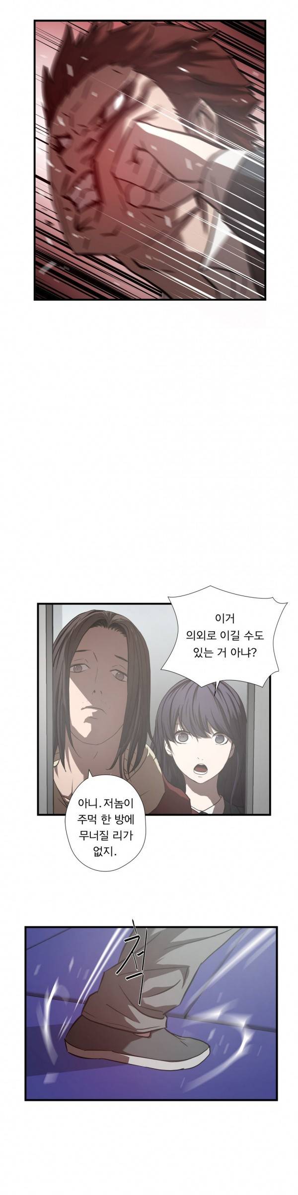 최강왕따 20화 4