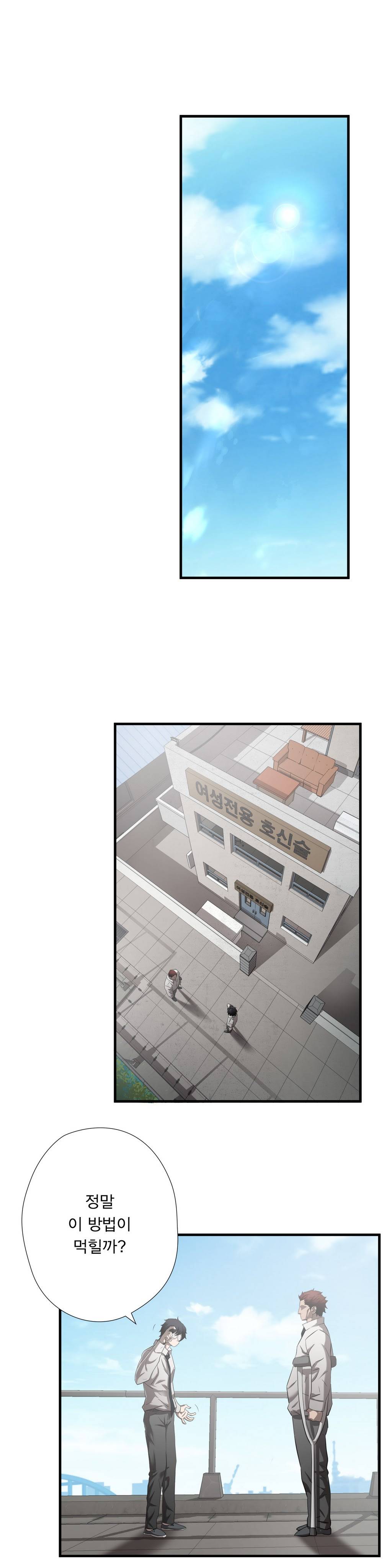 최강왕따 30화 1