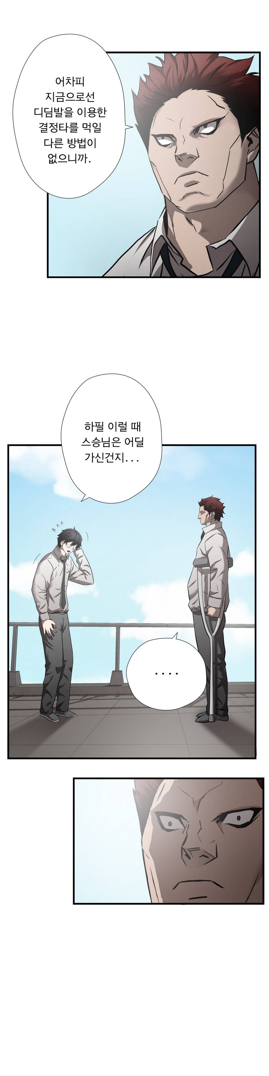 최강왕따 30화 2