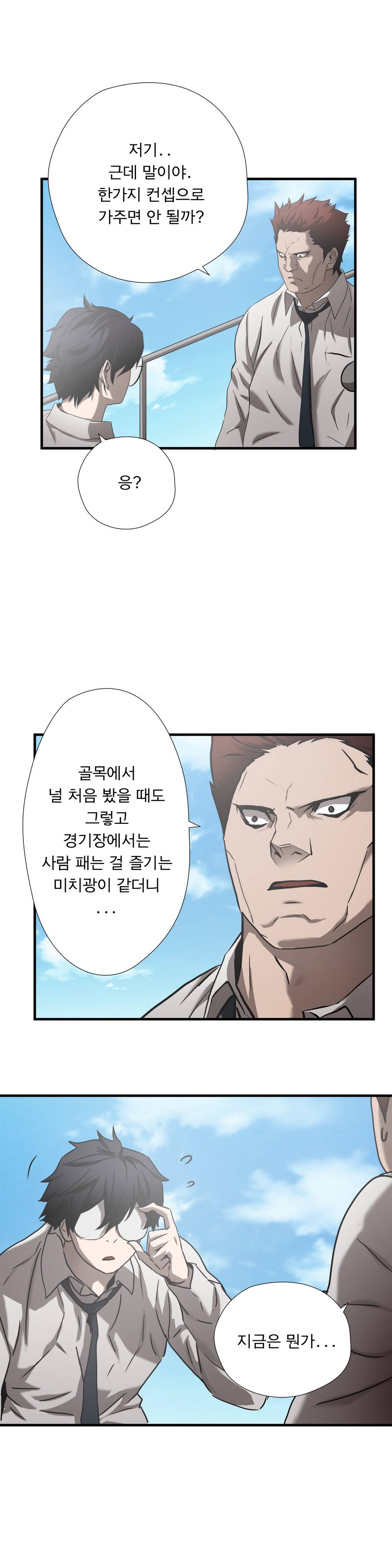 최강왕따 30화 3
