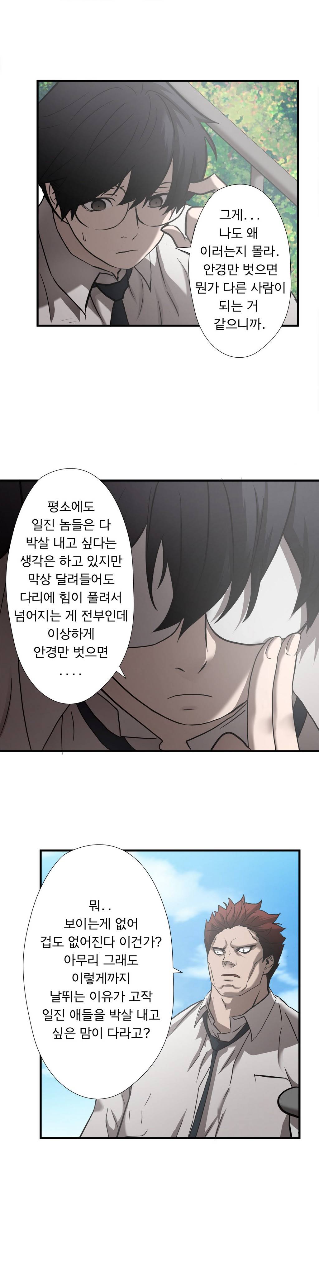 최강왕따 30화 4