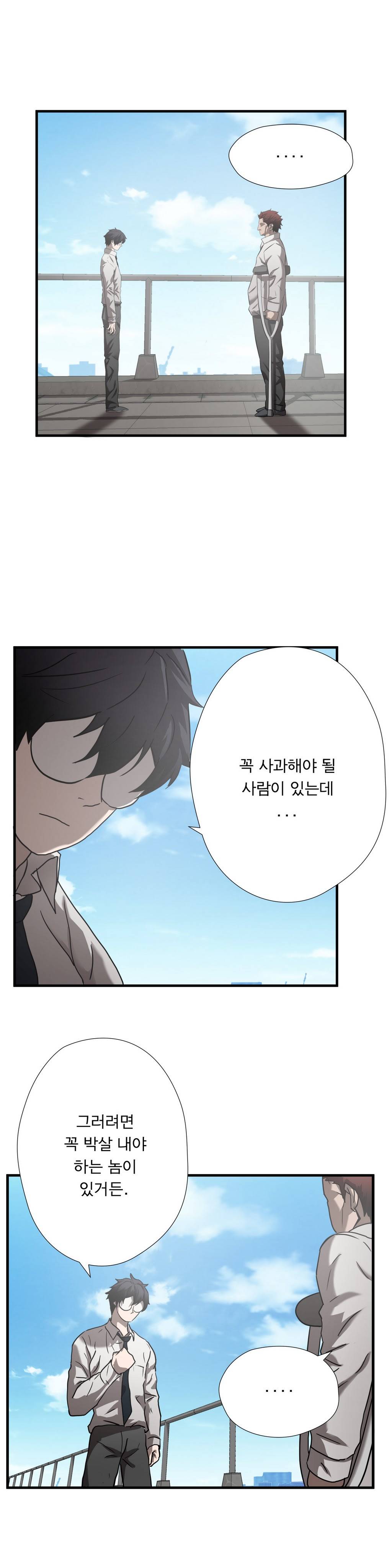 최강왕따 30화 5