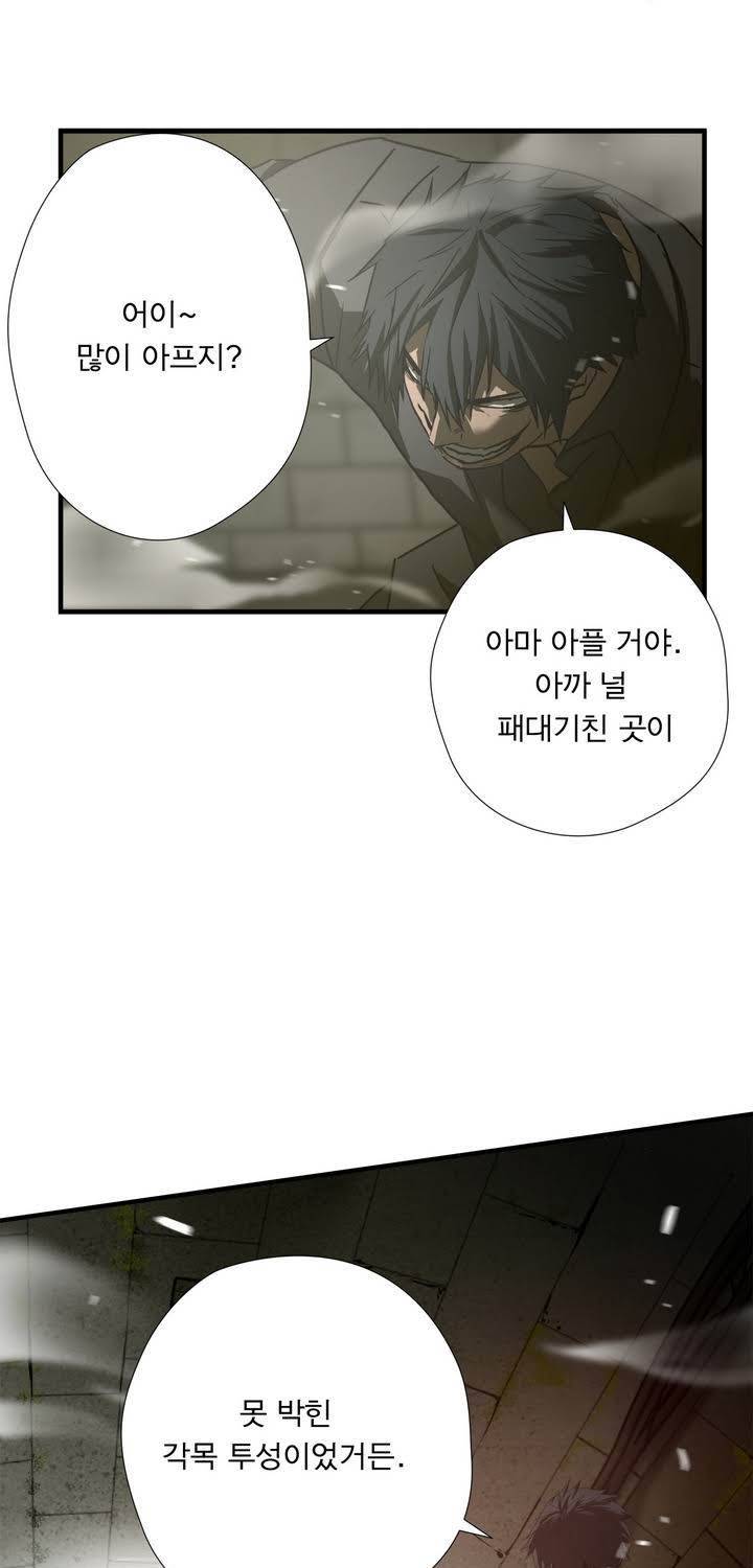 최강왕따 40화 11