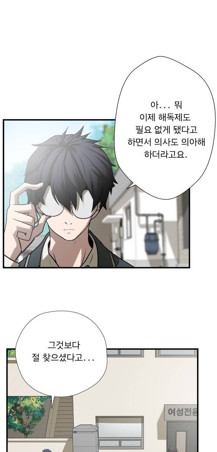 최강왕따 50화 5