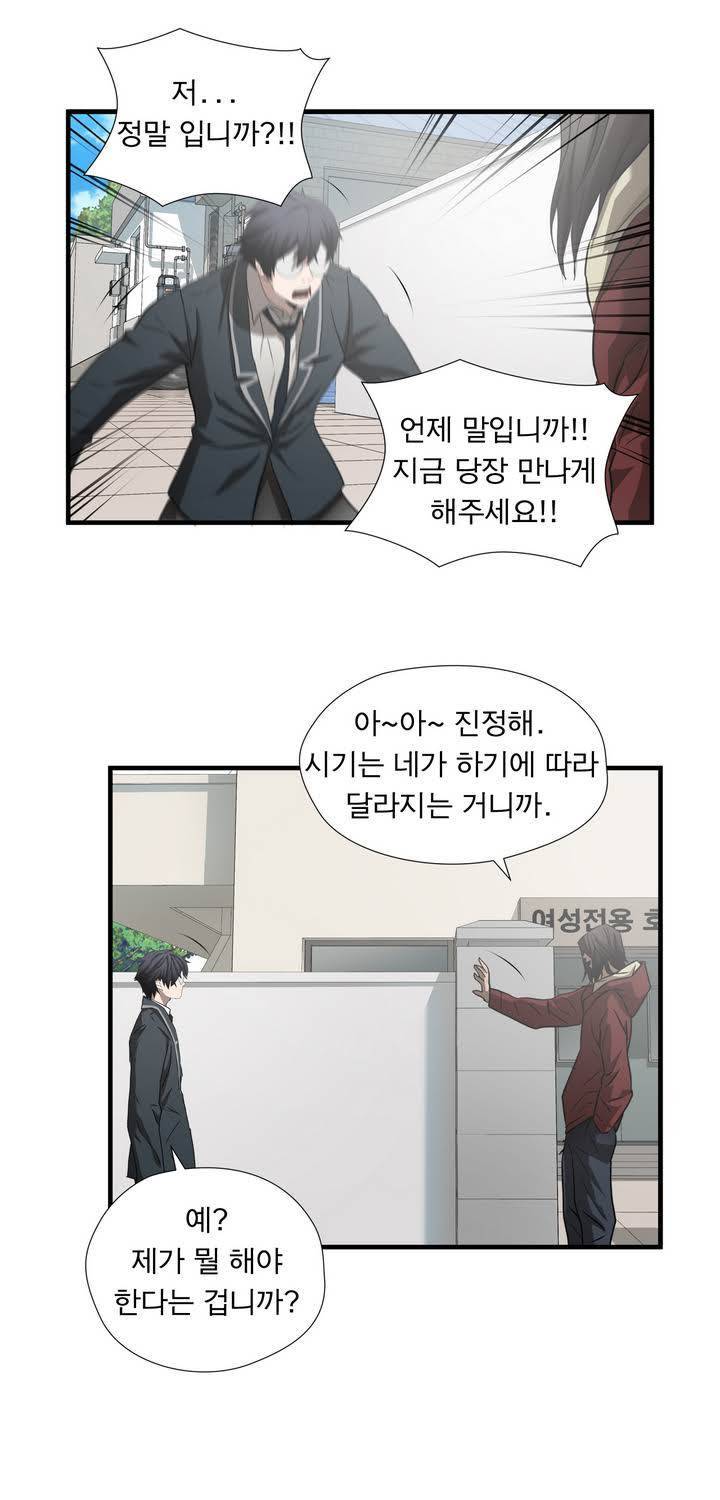 최강왕따 50화 8