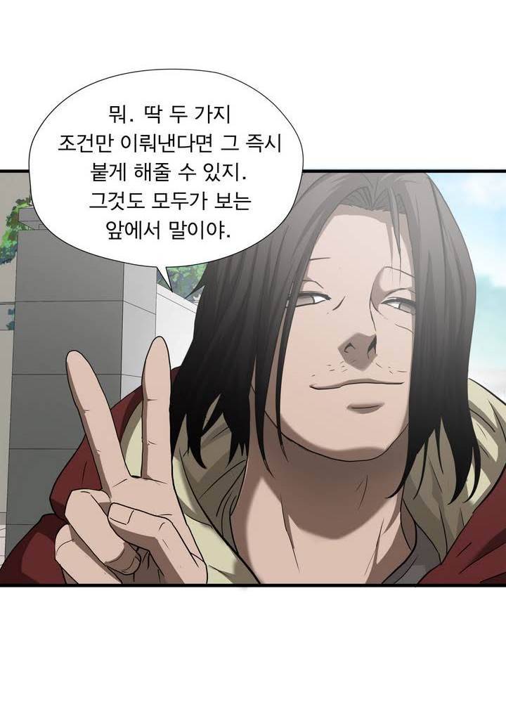 최강왕따 50화 9