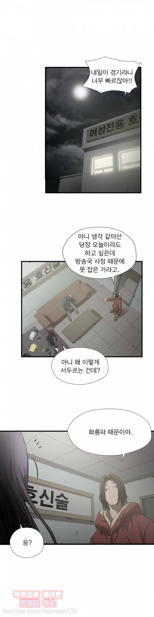 최강왕따 60화 4