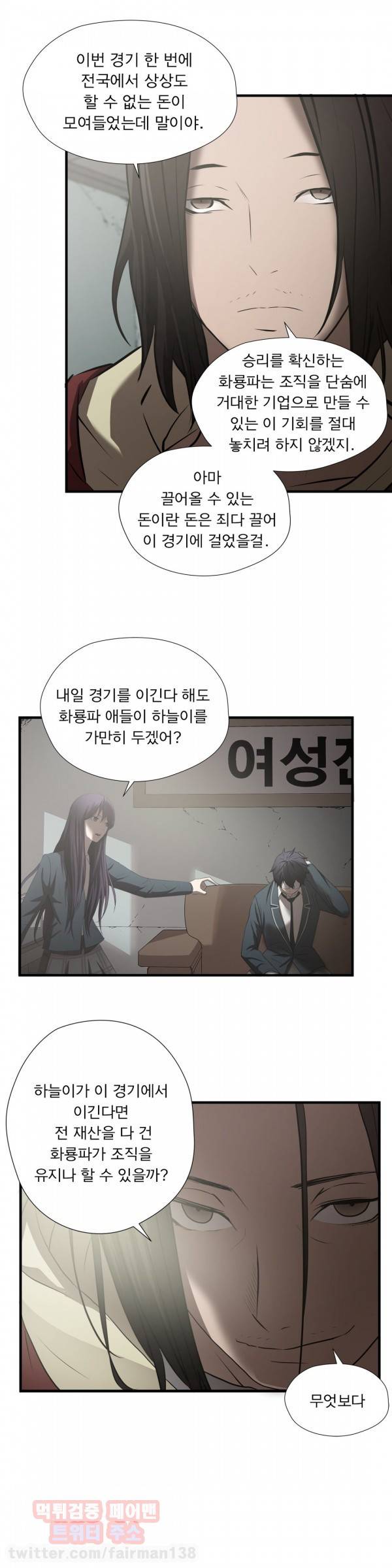 최강왕따 60화 5