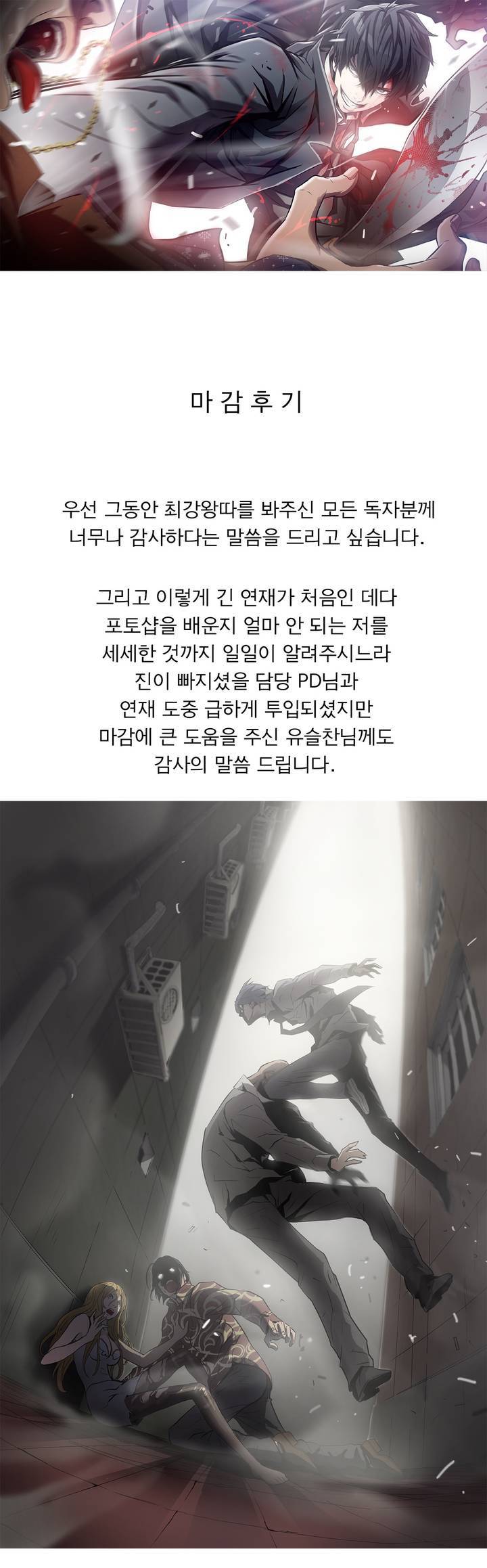 최강왕따 후기 1