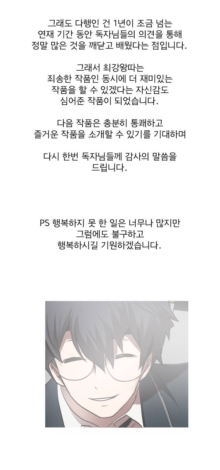 최강왕따 후기 3