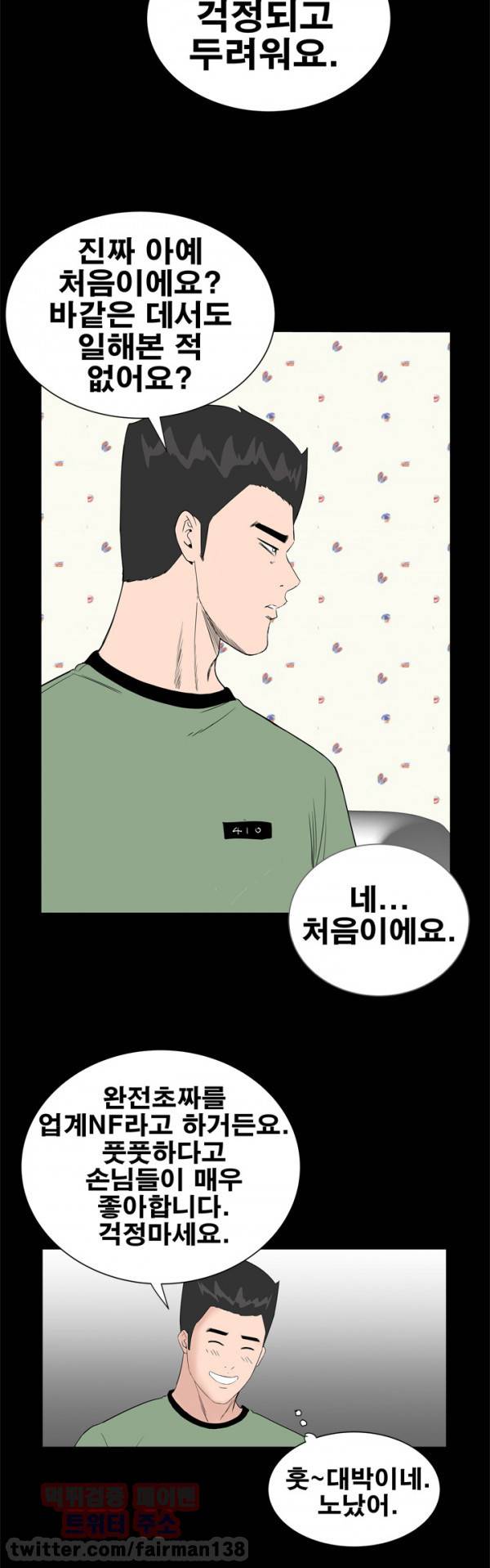 원룸 28화 4