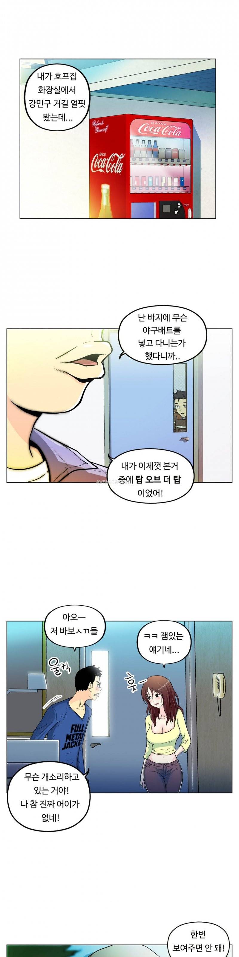 원룸히어로 9화 -문 열어라 1