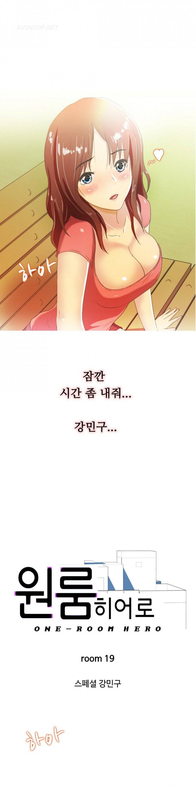 원룸히어로 19화 -스페셜 강민구 1