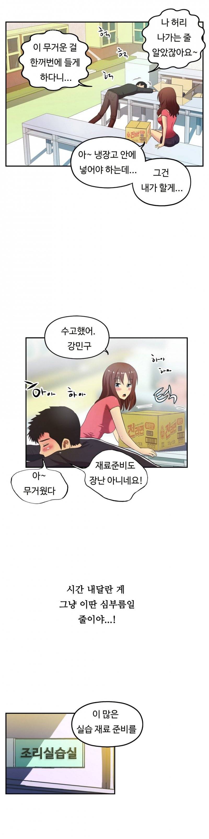 원룸히어로 19화 -스페셜 강민구 5