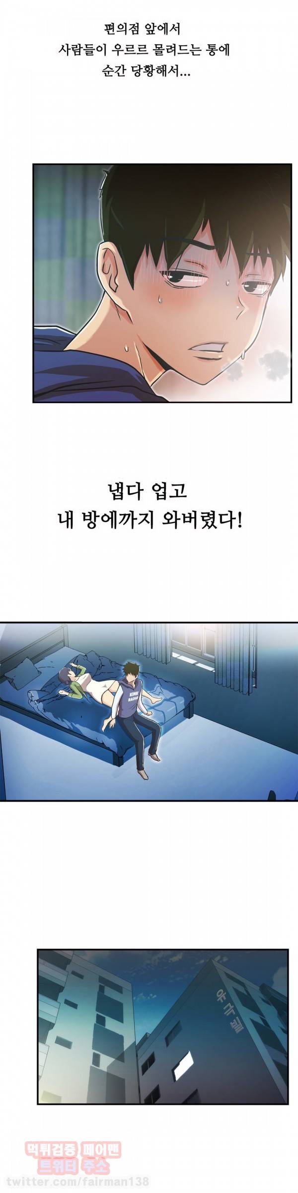 원룸히어로 49화 - 간호사의 제안 2