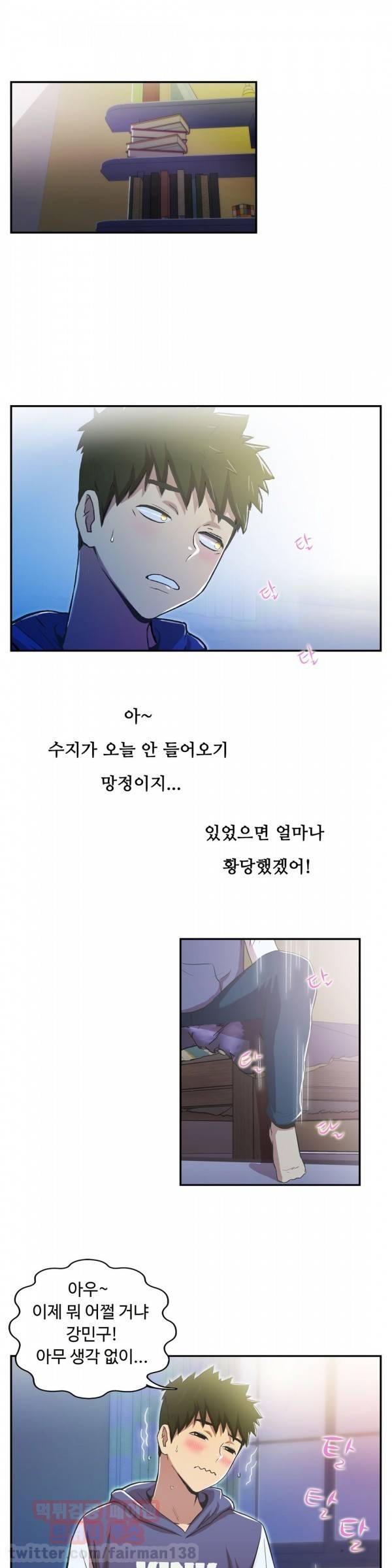 원룸히어로 49화 - 간호사의 제안 3
