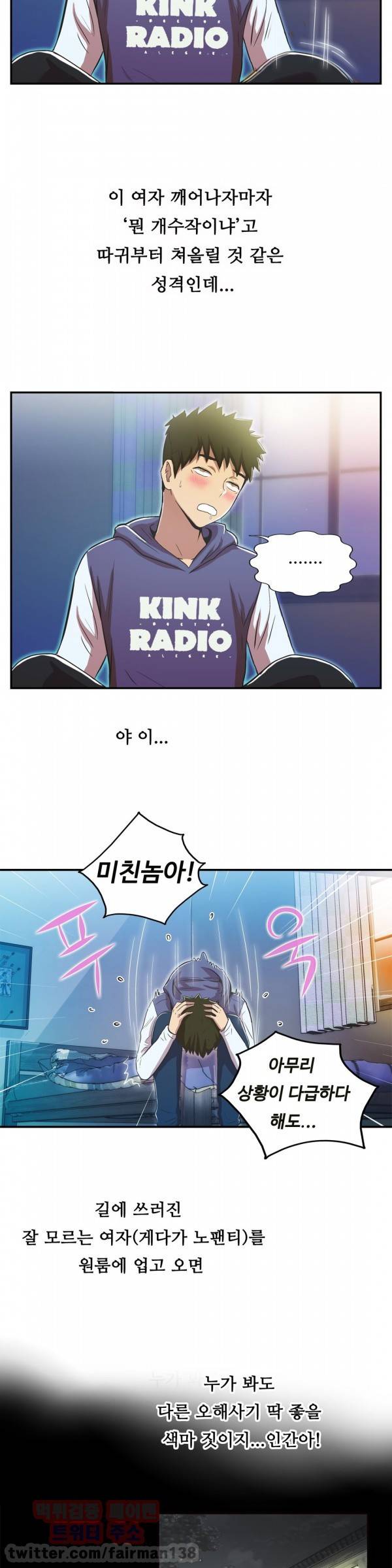 원룸히어로 49화 - 간호사의 제안 4