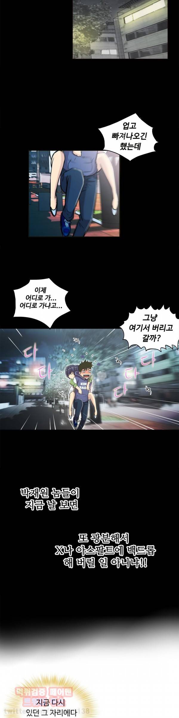 원룸히어로 49화 - 간호사의 제안 5