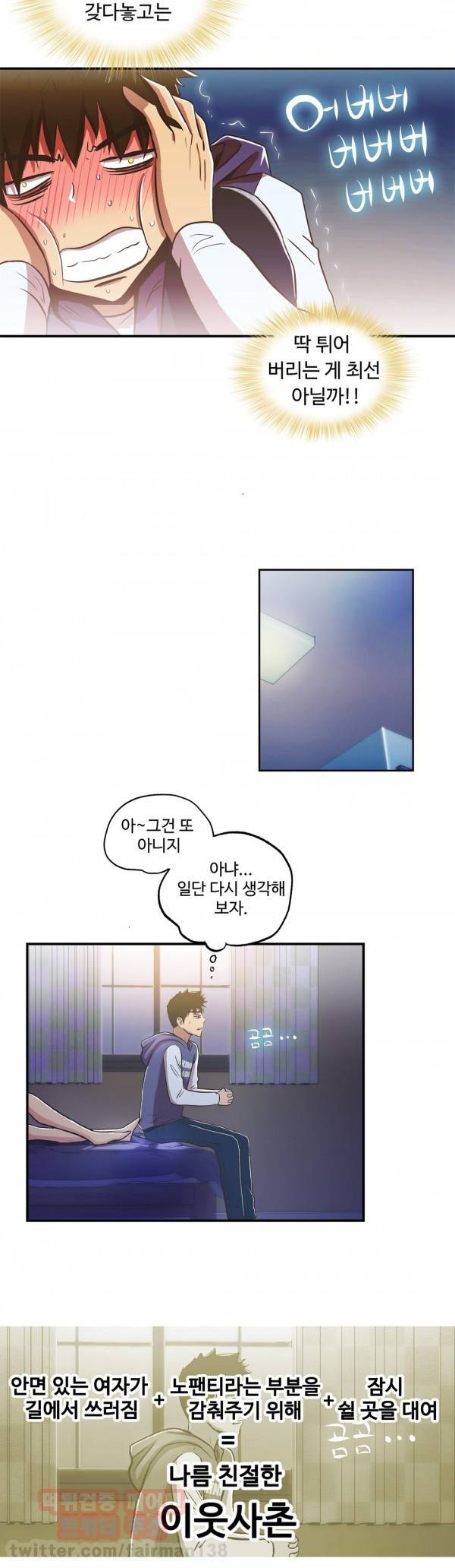 원룸히어로 49화 - 간호사의 제안 6