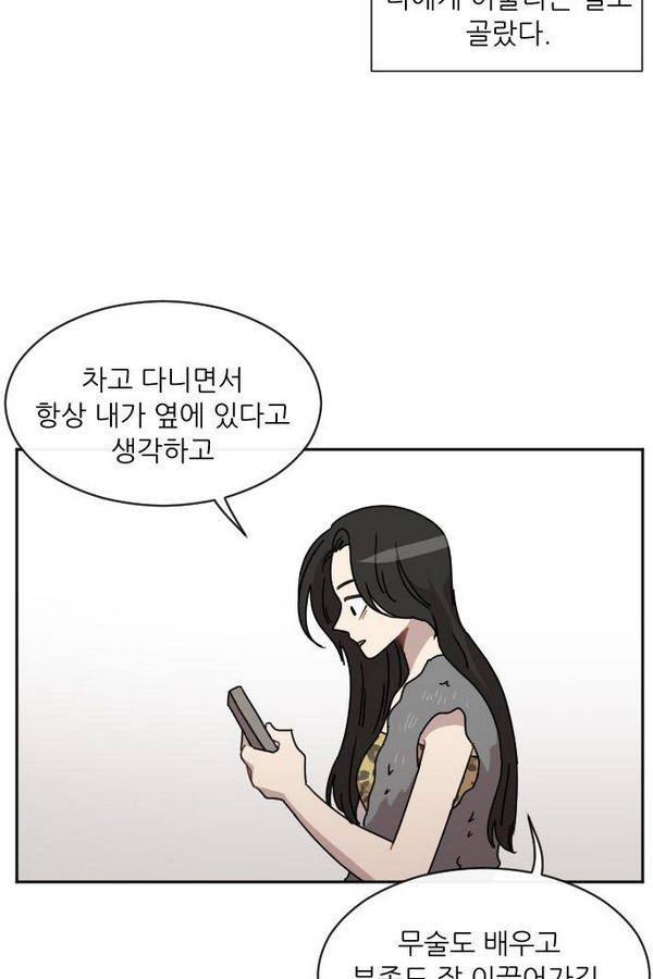 구구까까 Ep9. 이나 달래주기(3) 53