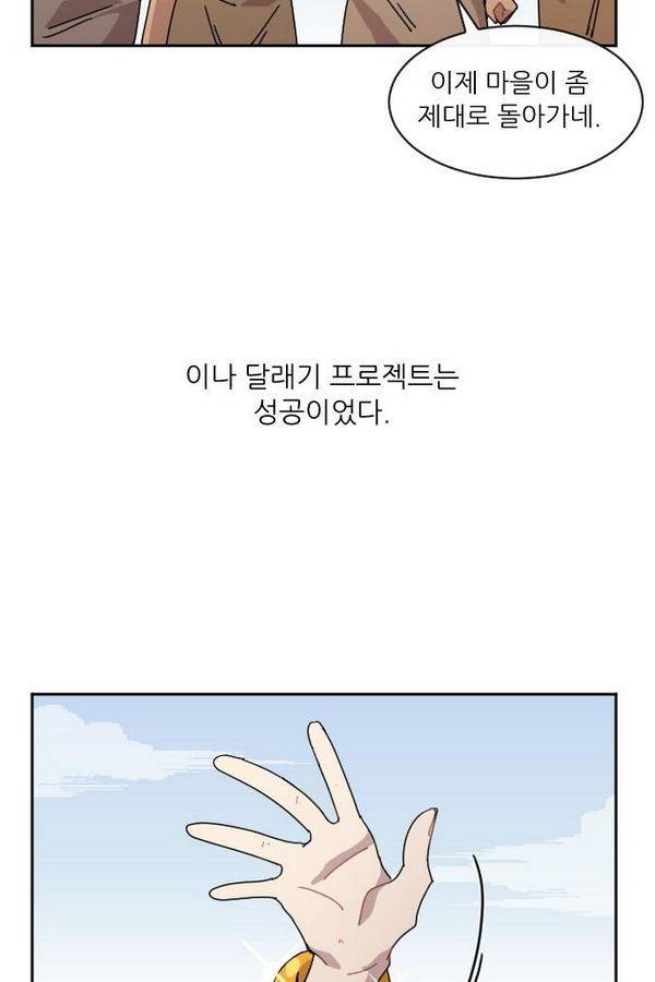 구구까까 Ep9. 이나 달래주기(3) 70