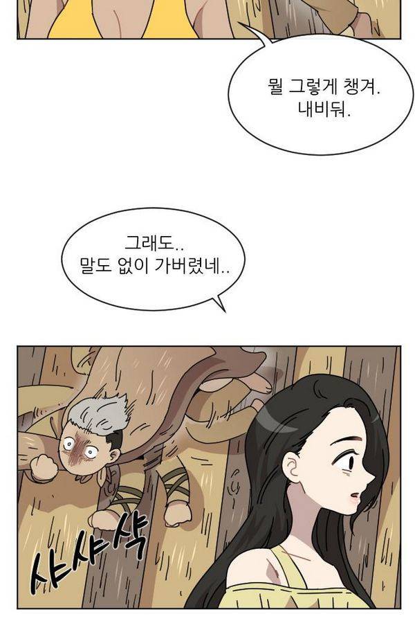 구구까까 Ep12. 커플 좀비족2 33