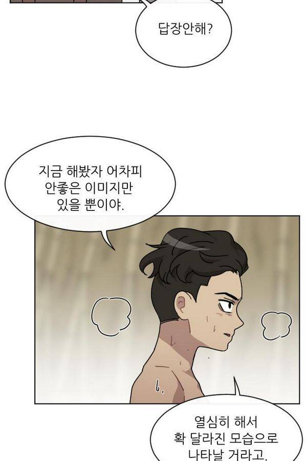 구구까까 Ep12. 커플 좀비족2 54