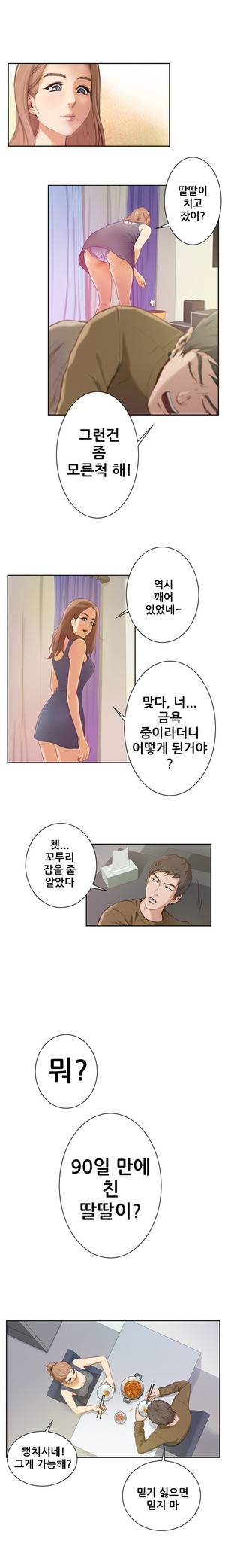 H메이트 1 -3화 5